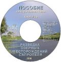 Производим исследования и заключения о пригодности донных илов и сапропеля (3 фотографии)