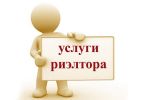 Услуги риэлтора в г. Астрахань фотография