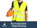 Предоставим до 100 проверенных грузчиков и разнорабочих на ваш объект (5 фотографий)